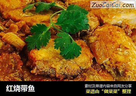 红烧带鱼