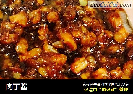 肉丁酱