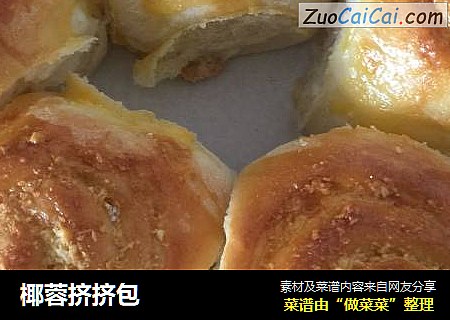 椰蓉挤挤包