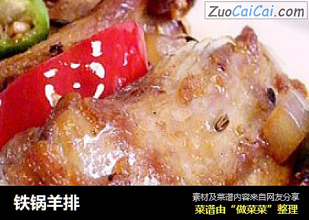 铁锅羊排