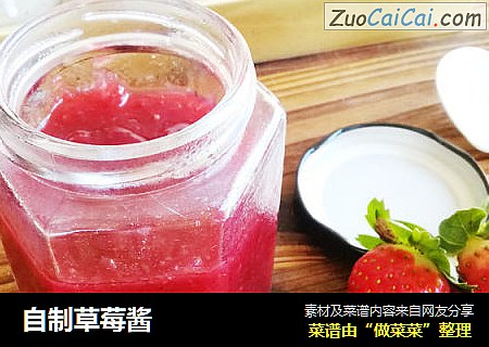 自制草莓酱