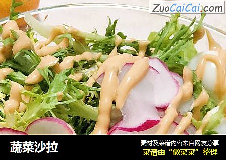 蔬菜沙拉
