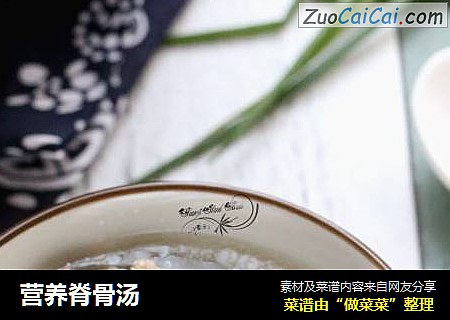 营养脊骨汤