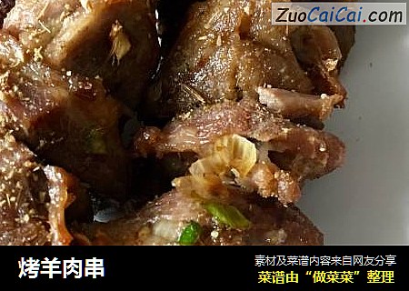烤羊肉串