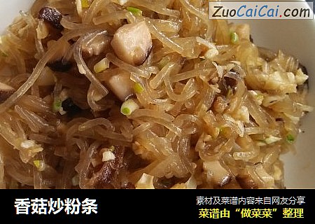 香菇炒粉条