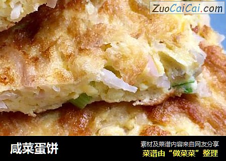 咸菜蛋饼