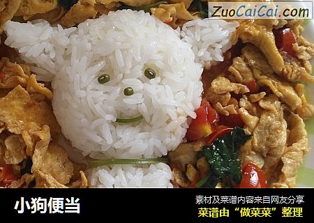 小狗便当