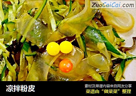 凉拌粉皮