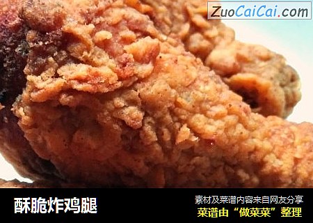 酥脆炸鸡腿