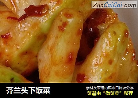 芥兰头下饭菜