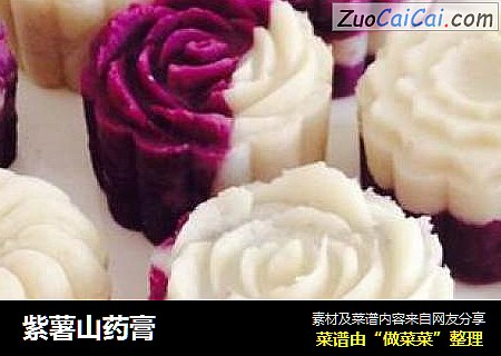 紫薯山药膏