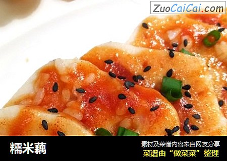 糯米藕