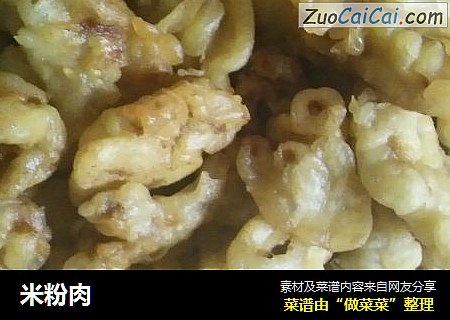 米粉肉