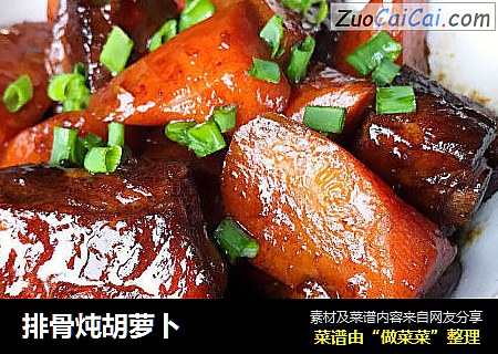 排骨炖胡萝卜