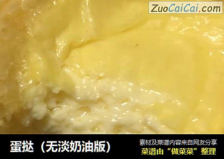蛋挞（无淡奶油版）