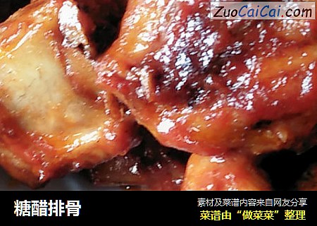 糖醋排骨