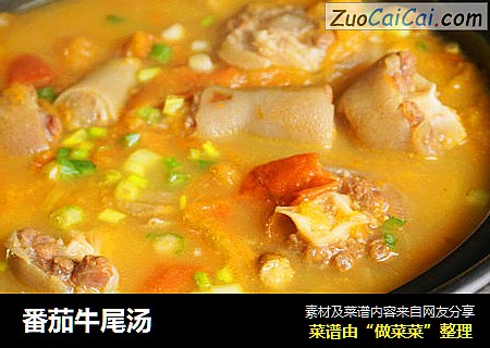 番茄牛尾汤