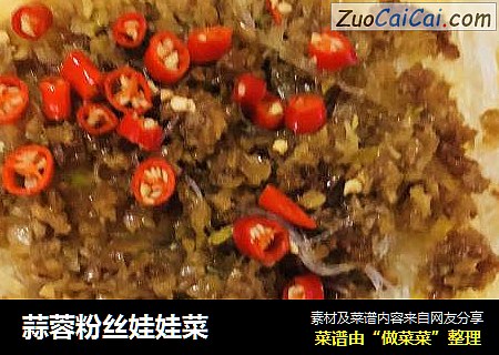 蒜蓉粉丝娃娃菜