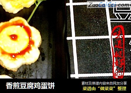香煎豆腐鸡蛋饼