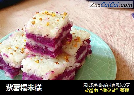 紫薯糯米糕