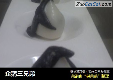 企鹅三兄弟
