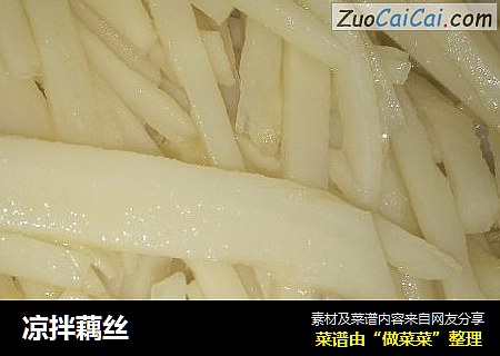 凉拌藕丝