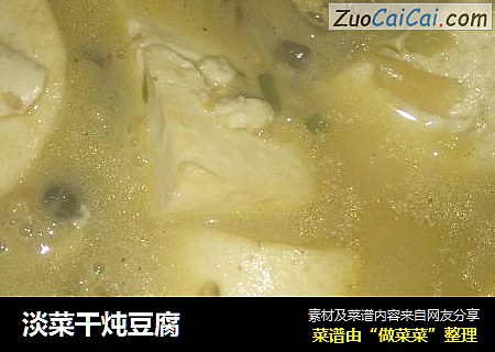 淡菜干炖豆腐