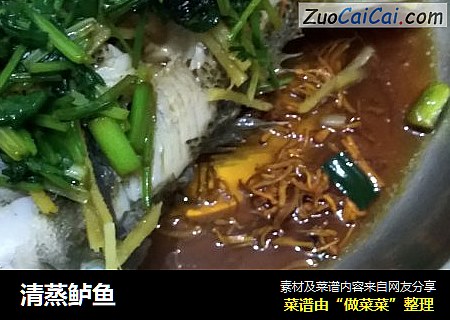 清蒸鲈鱼