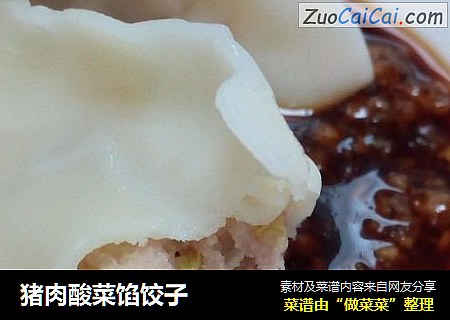 猪肉酸菜馅饺子