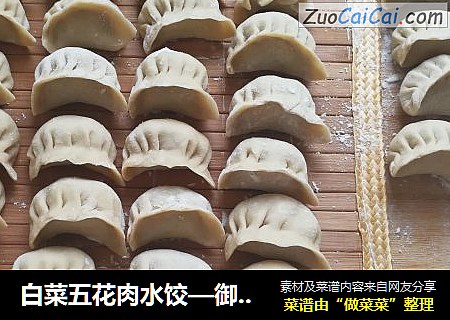 白菜五花肉水饺—御寒美食