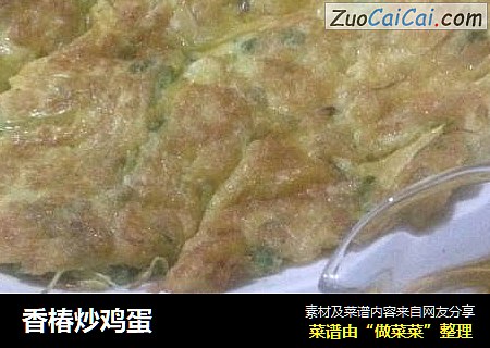 香椿炒鸡蛋