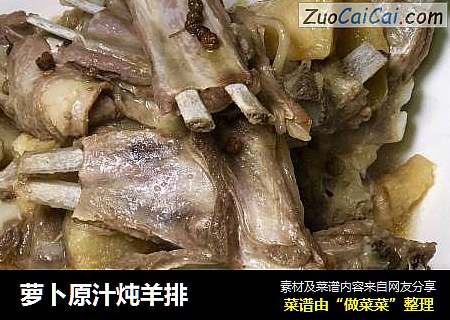 萝卜原汁炖羊排