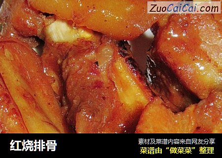 红烧排骨