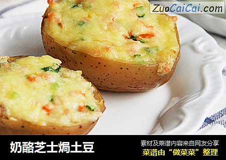 奶酪芝士焗土豆
