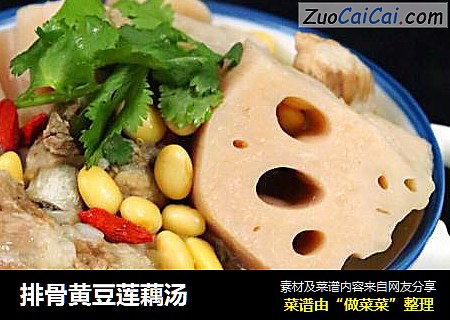 排骨黄豆莲藕汤