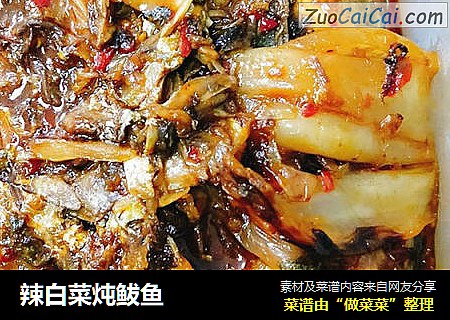 辣白菜炖鲅鱼