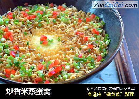 炒香米蒸蛋羹