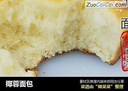 椰蓉面包