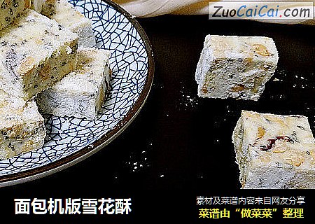 面包机版雪花酥