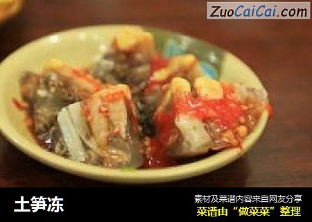 土笋冻