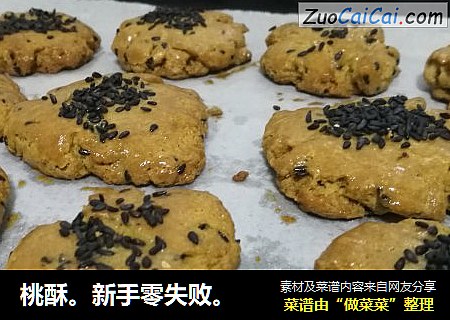 桃酥新手零失败