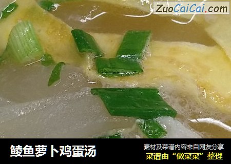 鲮鱼萝卜鸡蛋汤