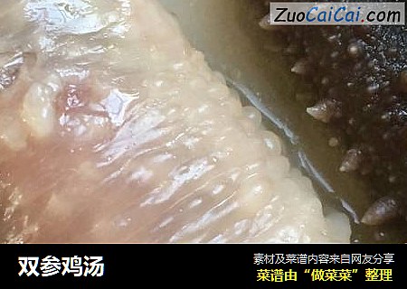 双参鸡汤