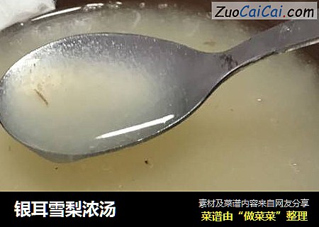 银耳雪梨浓汤