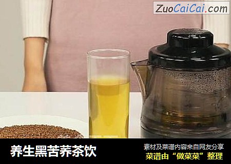 养生黑苦荞茶饮
