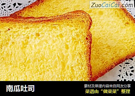 南瓜吐司