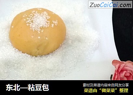 东北—粘豆包