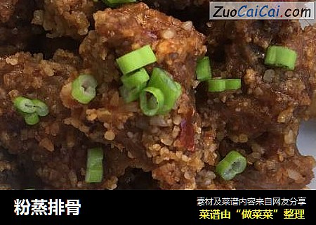 粉蒸排骨