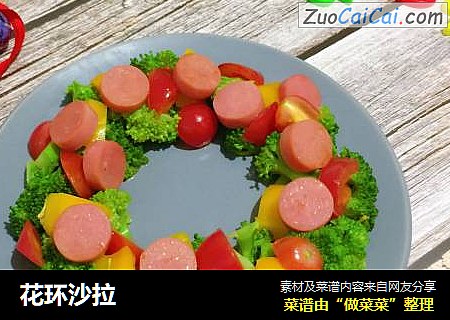 花环沙拉