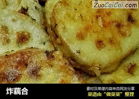 炸藕合